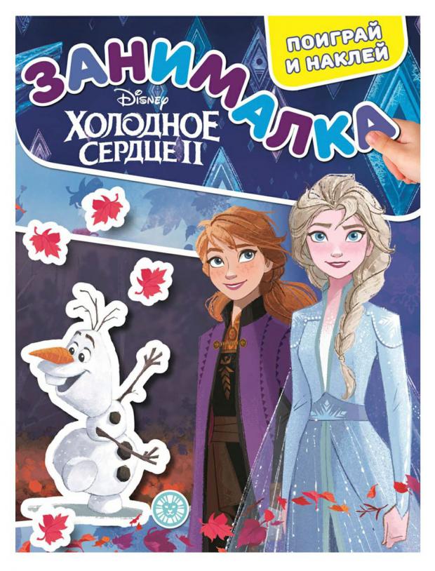 Занималка для малышей Холодное сердце 2 1921