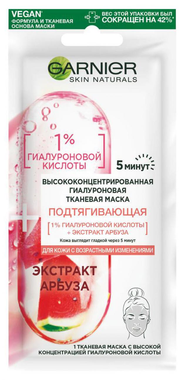 Garnier Тканевая маска для лица, для кожи с возрастными изменениями, 15 г