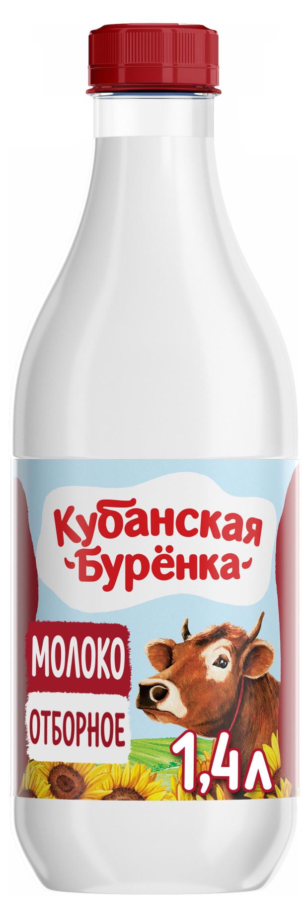 Молоко пастеризованное Кубанская бурёнка Отборное 3,7% БЗМЖ, 1,4 л