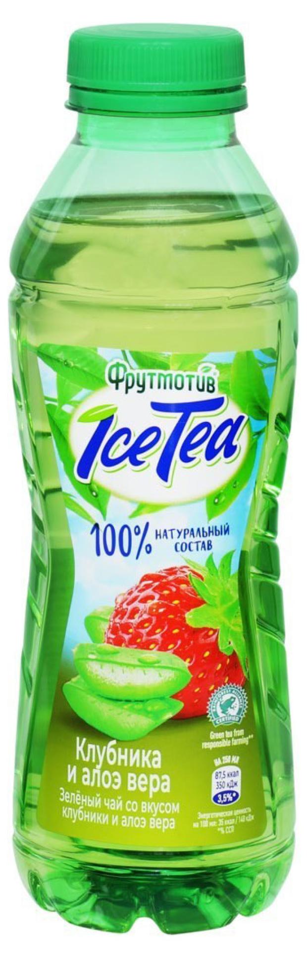 Чай зеленый Фрутмотив IceTea Клубника и алоэ, 500 мл чай зеленый фрутмотив icetea малина 1 5 л