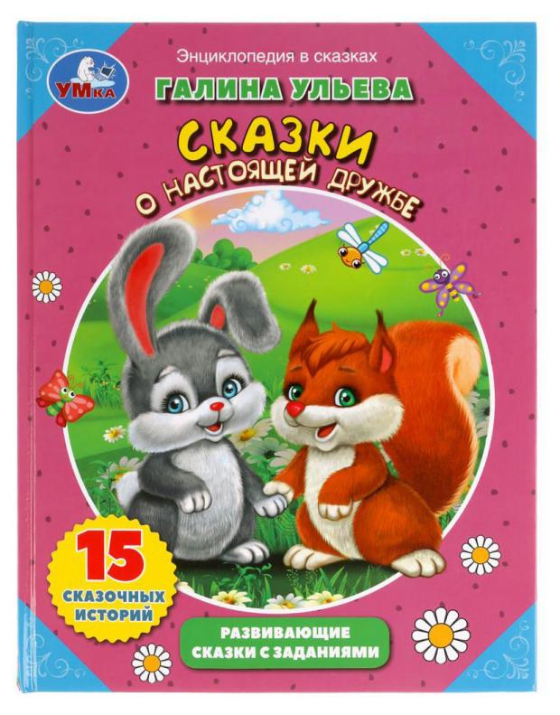 

Сказки о доброте