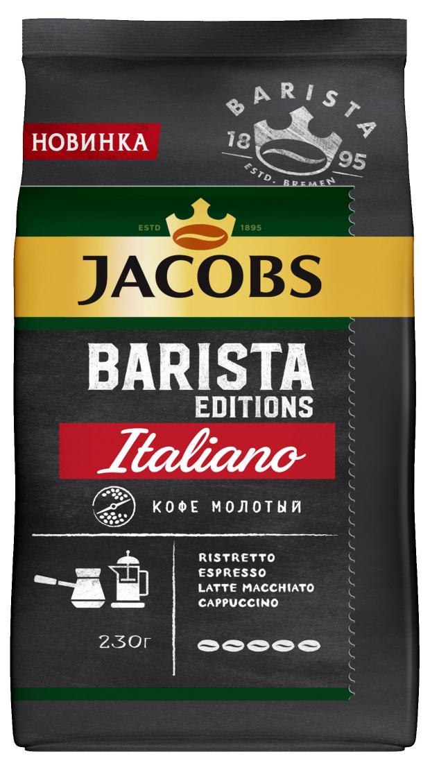 Кофе молотый Jacobs Barista Italiano, 230 г