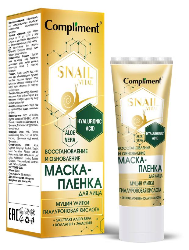 Маска-пленка для лица Compliment Snail Vital восстановление и обновление муцин улитки, 80 мл