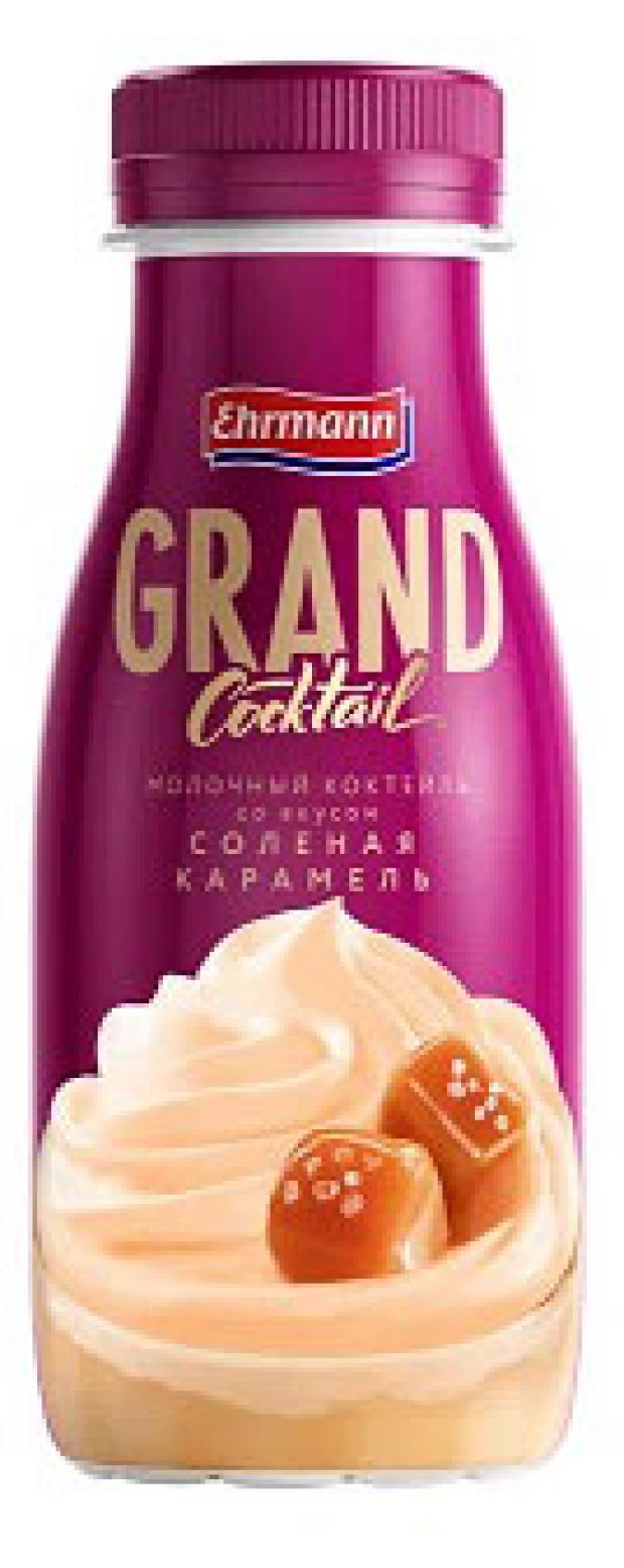 Коктейль молочный Ehrmann Grand Cocktail со вкусом соленая карамель 4%, 260 мл пудинг ehrmann grand dessert соленая карамель 4 7% 200 г