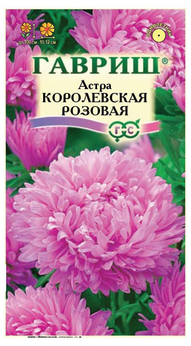 Семена Астра Гавриш Королевская розовая, 0,3 г семена астра букет голубой гавриш 0 3 г