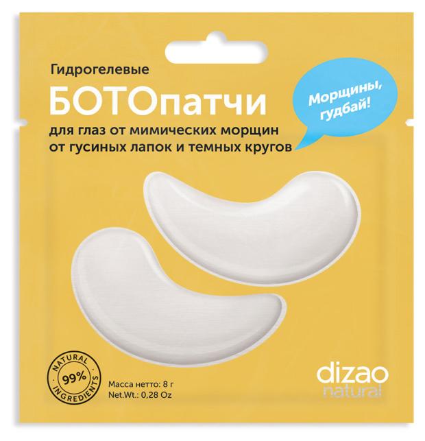 

Ботопатчи для глаз Dizao от мимических морщин от гусиных лапок и темных кругов, 8 г