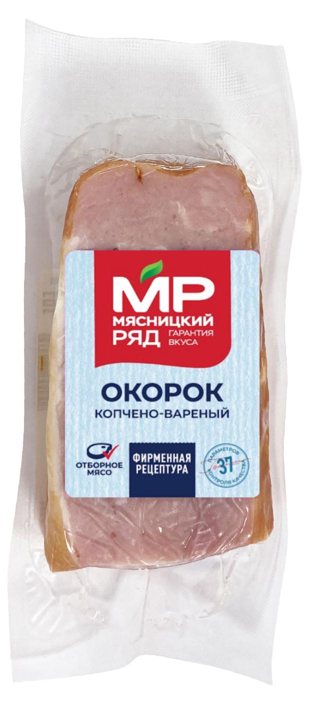 Окорок копчено-вареная Мясницкий ряд охлажденная, 300 г