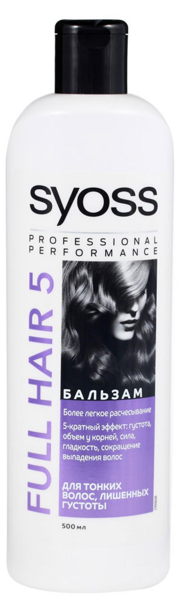

Бальзам для волос Syoss Full Hair 5 тонких и лишенных объема волос, 450 мл