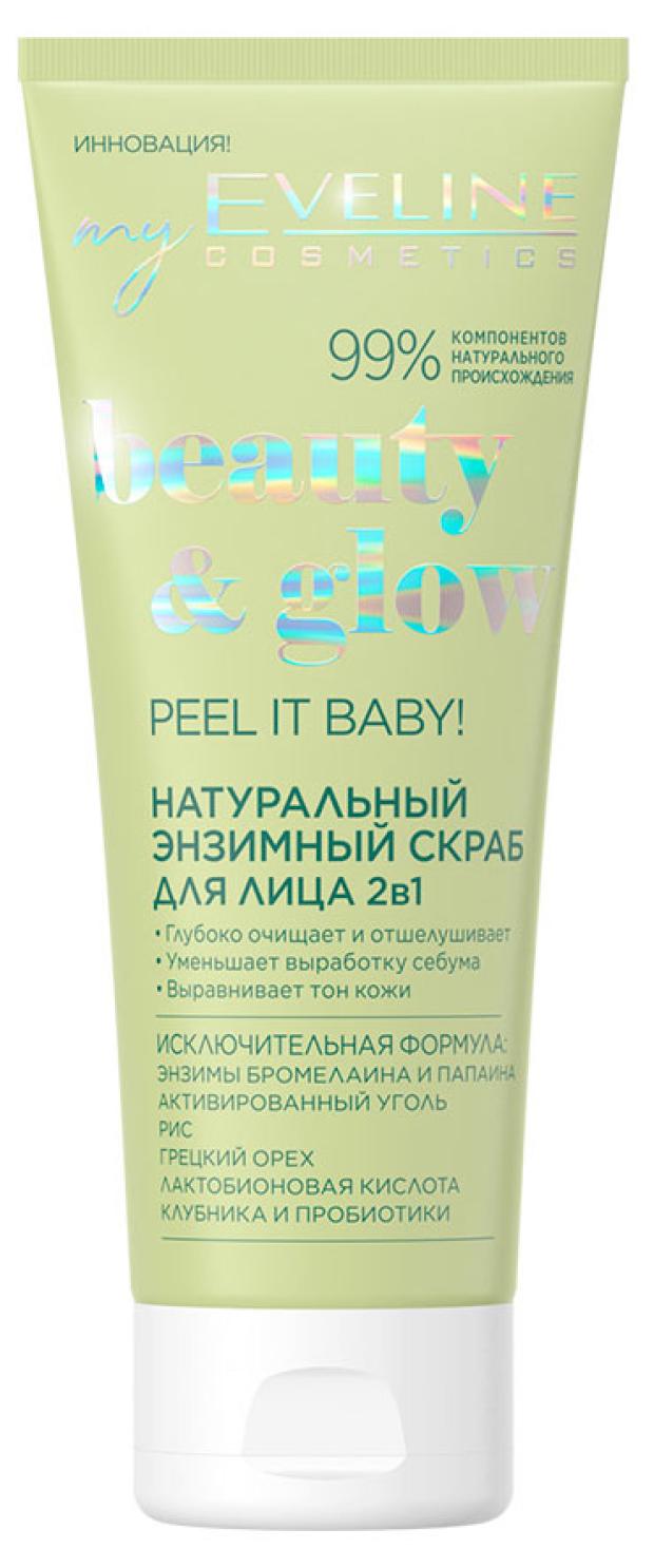 Скраб для лица Eveline Cosmetics Beauty & Glow 2в1 натуральный энзимный, 75 мл