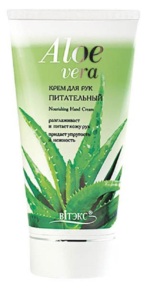 Крем для рук Витэкс Aloe Vera Питательный, 150 мл