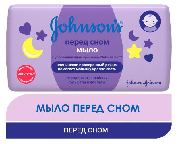 

Мыло детское Johnson's Baby "Перед сном" с успокаивающим ароматом Natural Calm, 100 г