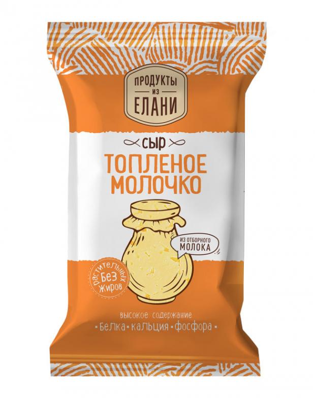 Сыр полутвердый Продукты из Елани Топленое молочко 45% БЗМЖ, 200 г