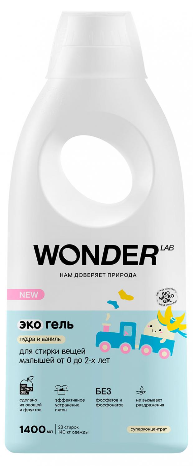 Гель для стирки детских вещей Wonder Lab подходит для ltntq от 0 до 2 лет гипоаллергенный с ароматом пудры и ванили, 1400 мл