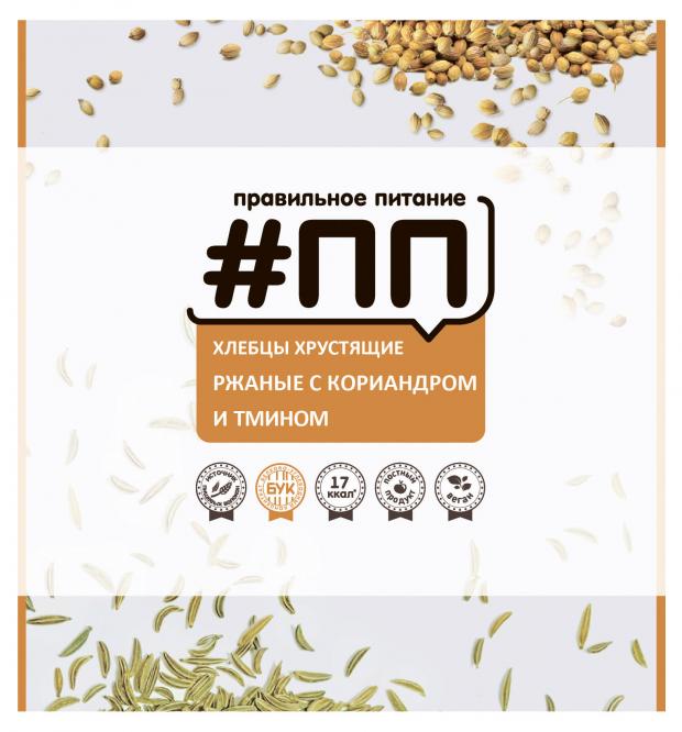 

Хлебцы «Правильное Питание» #ПП ржаные с кориандром и тмином, 100 г