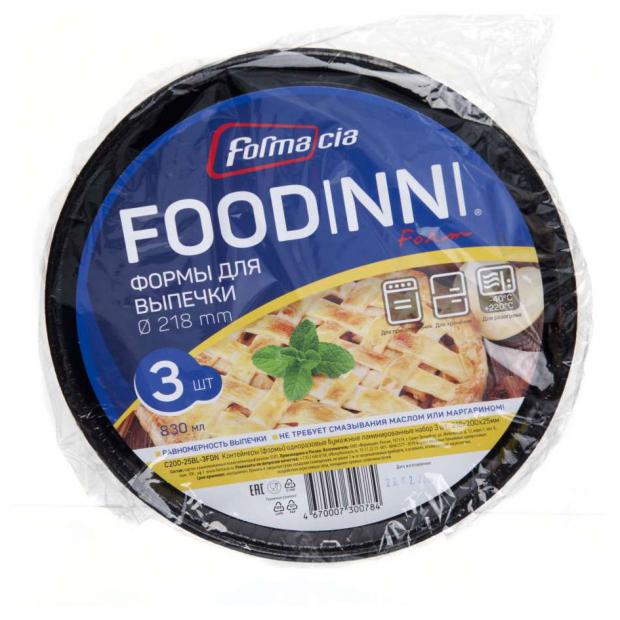 Форма для выпечки FOODINNI 3 шт одноразовая, 830 мл