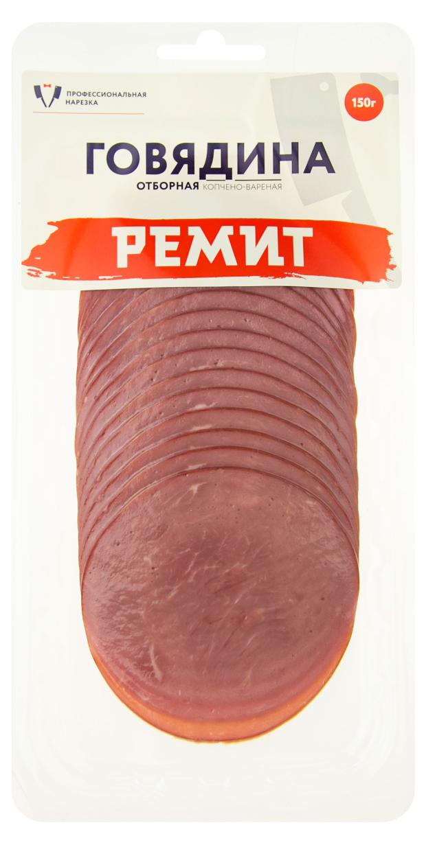 Говядина варено-копченая Ремит Отборная нарезка, 150 г