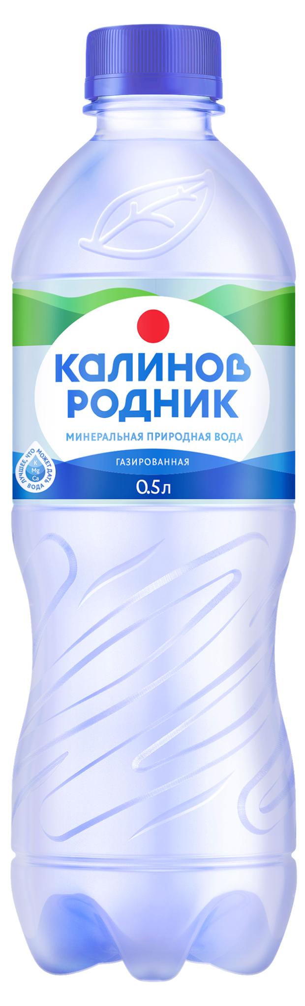 Вода минеральнаяКалинов Родник с газом, 500 мл