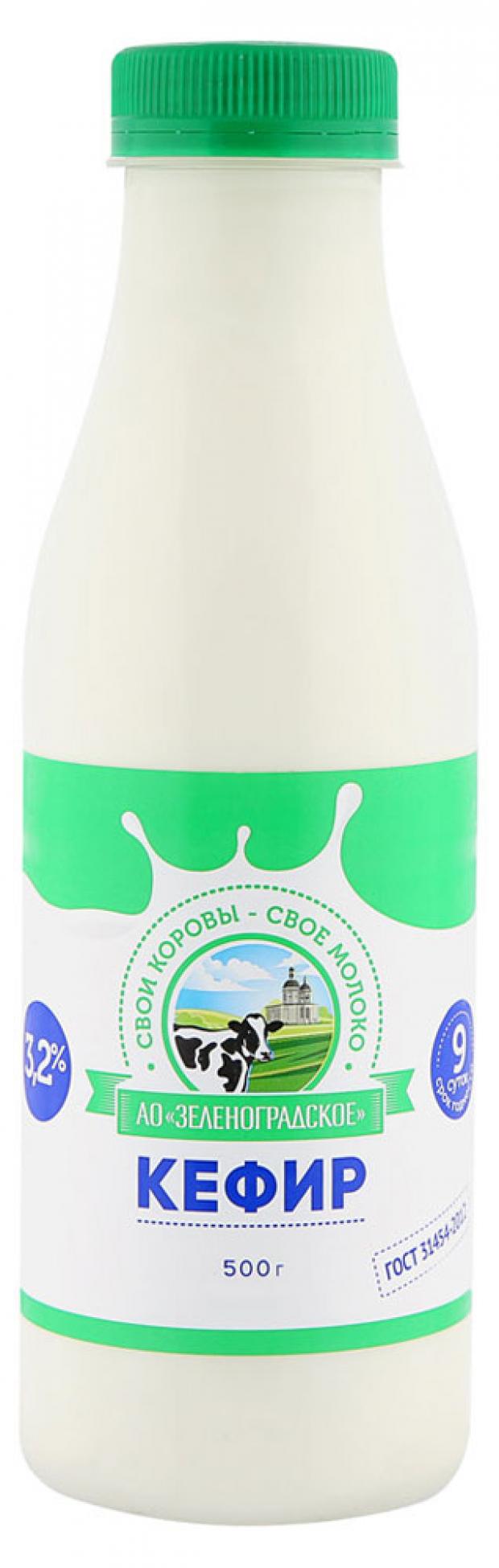 Кефир Зеленоградское 32 БЗМЖ 500 мл 56₽