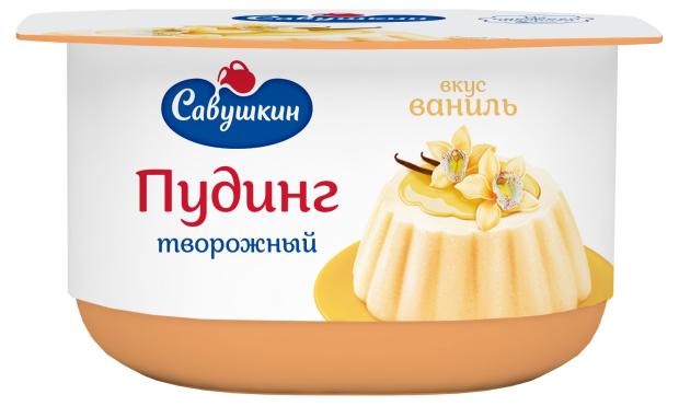 Пудинг творожный Савушкин со вкусом ванили 4% БЗМЖ, 130 г