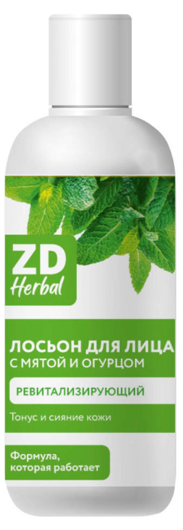 Лосьон для лица ZD Herbal Ревитализирующий с мятой и огурцом, 100 мл