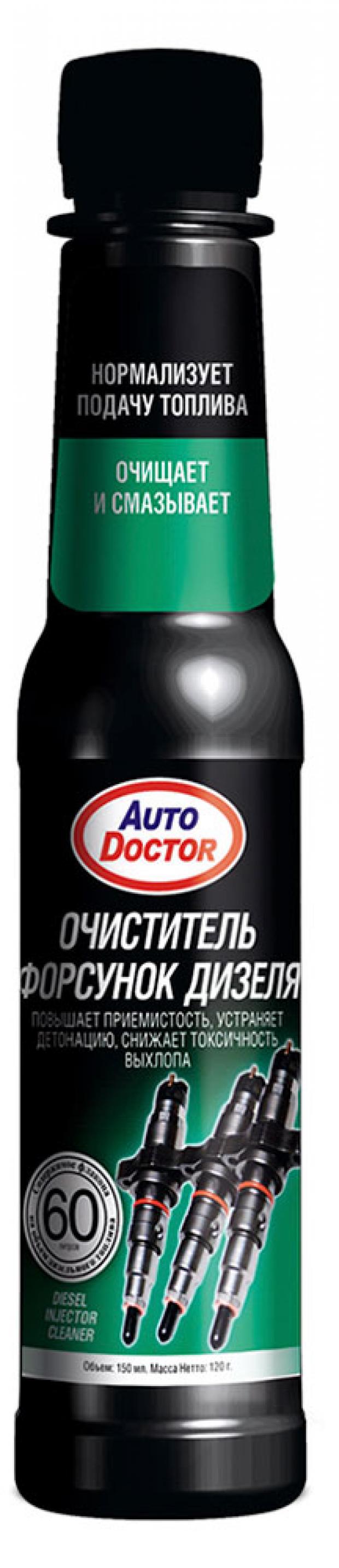 

Очиститель форсунок дизеля Auto Doctor, 150 мл