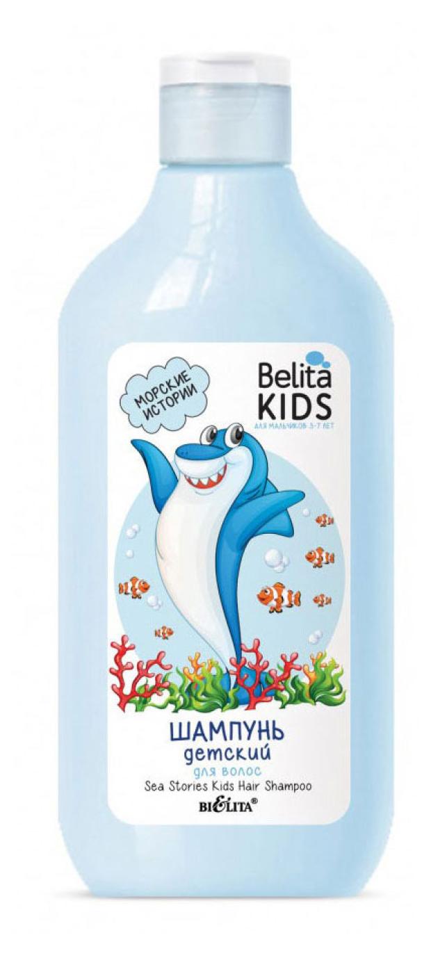 

Шампунь для мальчиков Belita Морские истории Kids, 300 мл