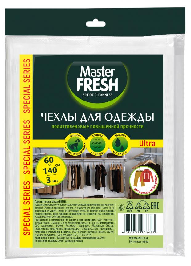 

Чехлы для хранения одежды Master FRESH Special Series Ultra 60х140см, 3шт