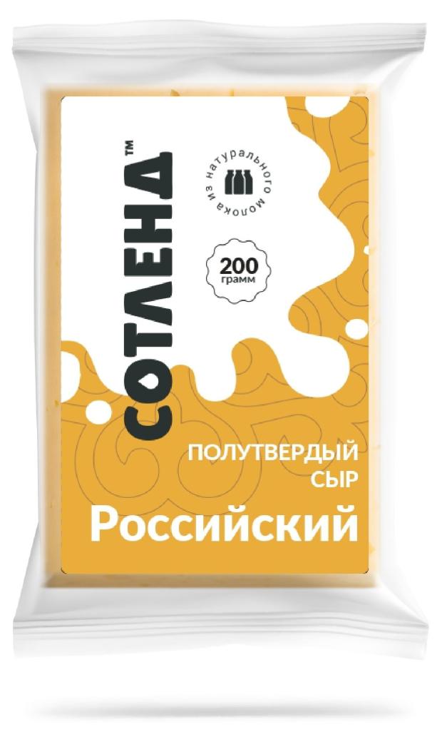 Сыр полутвердый Сотленд Российский 50% БЗМЖ, 200 г