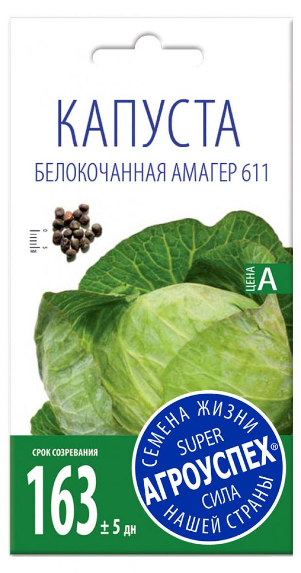 

Семена Капуста Агроуспех Амагер белокочанная поздняя, 0,5 г