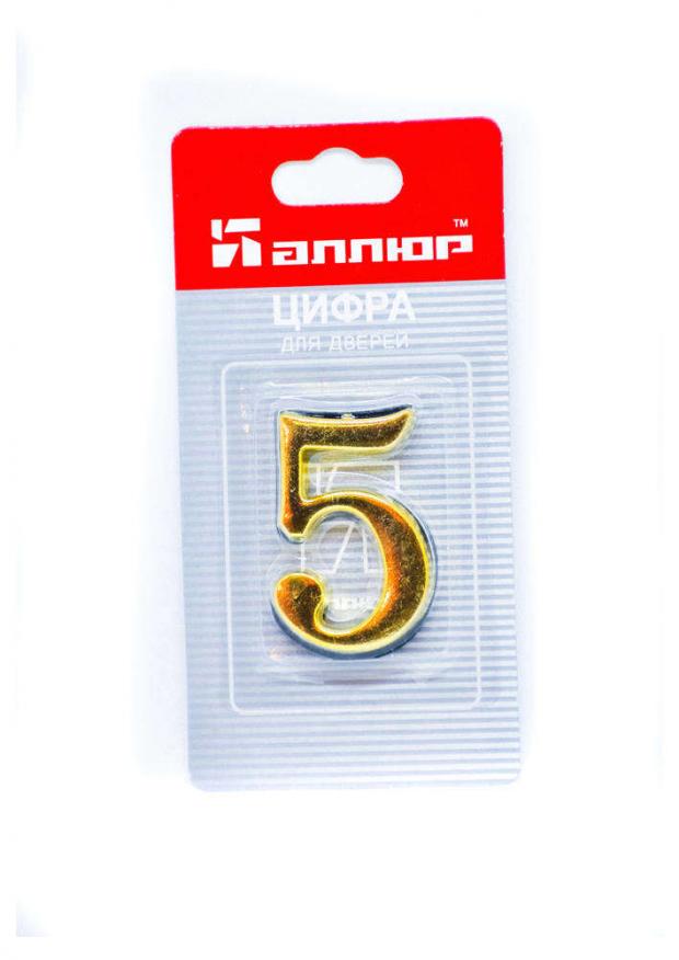 Цифра дверная 5 Аллюр металлическая