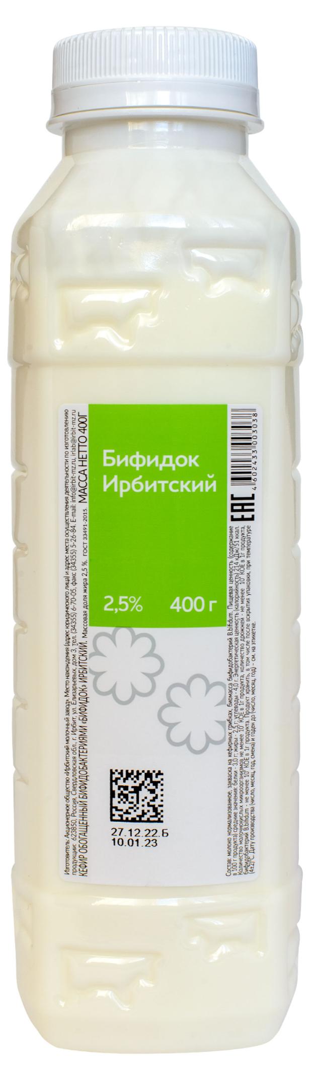 Кефир Ирбитский обогащенный бифидобактериями Бифидок 2,5%, 400 г