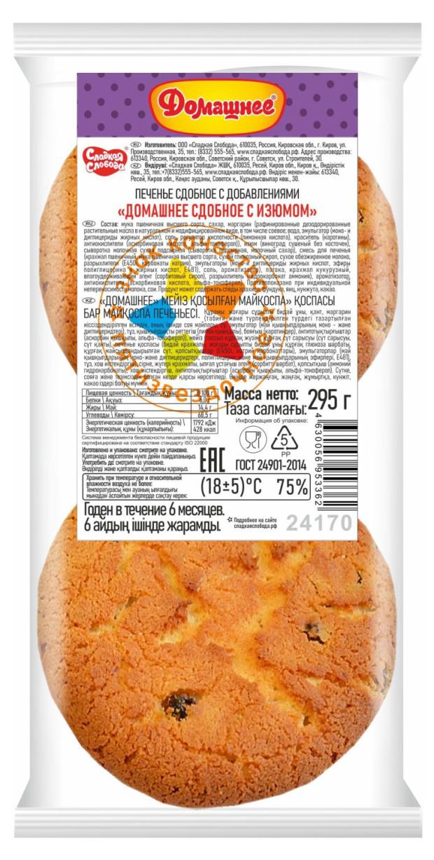 

Печенье сдобное Сладкая слобода Домашнее с изюмом, 295 г