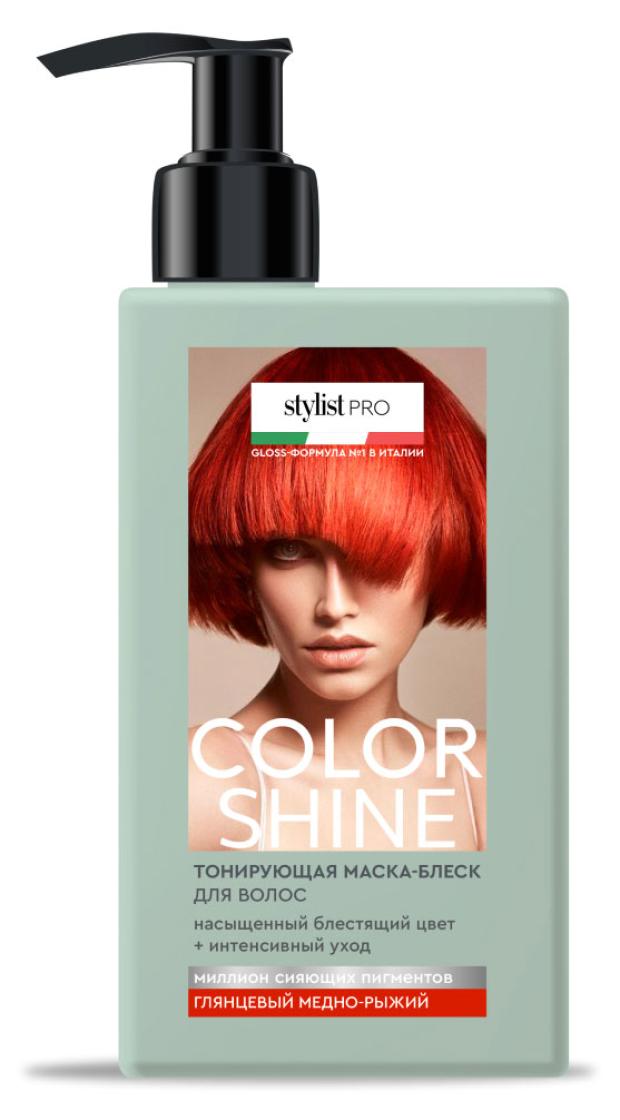 Тонирующая маска-блеск для волос Color Shine Stylist Pro тон Глянцевый медно-рыжий, 200 мл