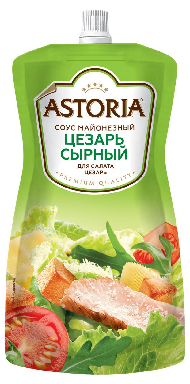 Соус майонезный Astoria Цезарь сырный 42%, 200 г
