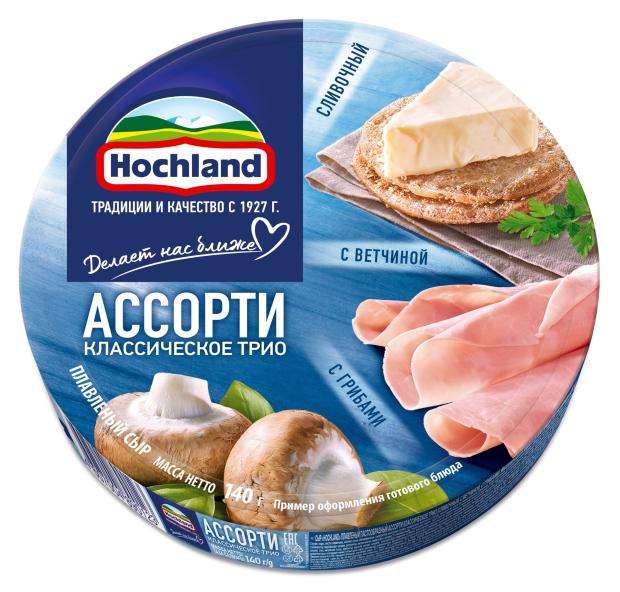 Сыр плавленый Hochland Синее ассорти сливочный с ветчиной с грибами 50% БЗМЖ, 140 г