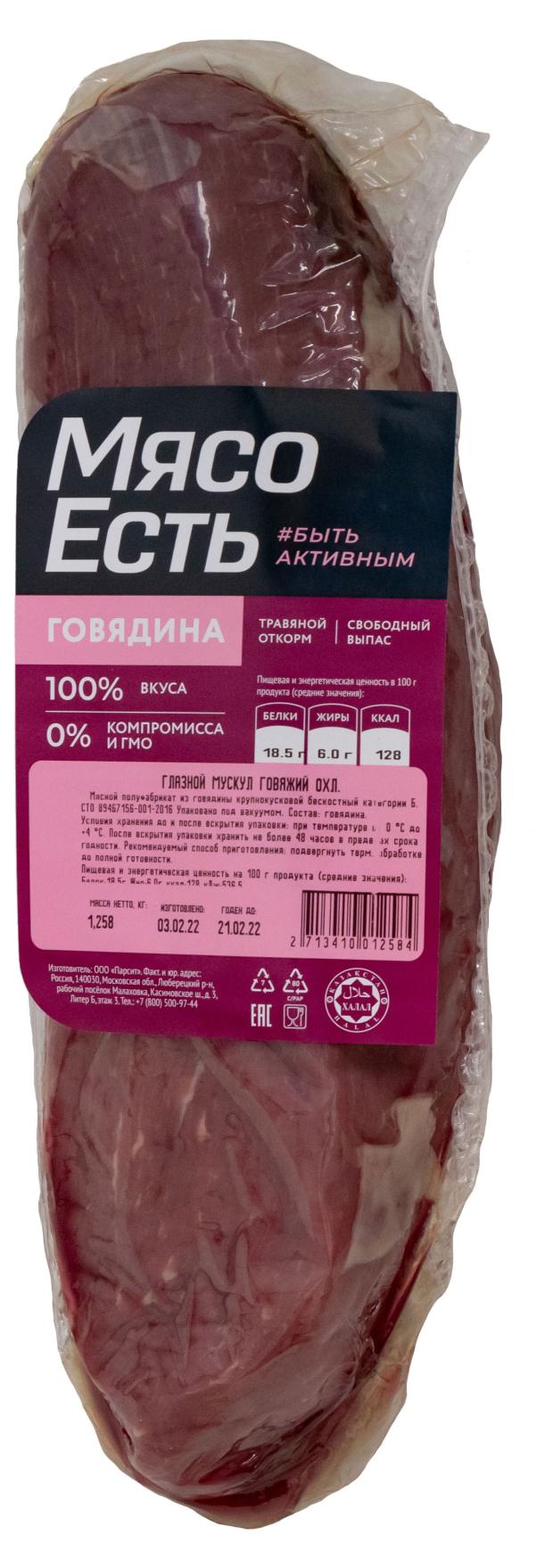 

Глазной мускул говяжий Мясо Есть охлажденный, (1,2-1,7 кг), 1 упаковка ~ 1,5 кг