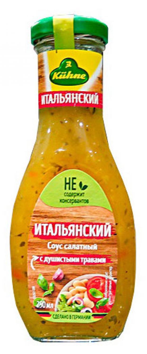 

Соус салатный Kuhne Итальянский, 250 мл