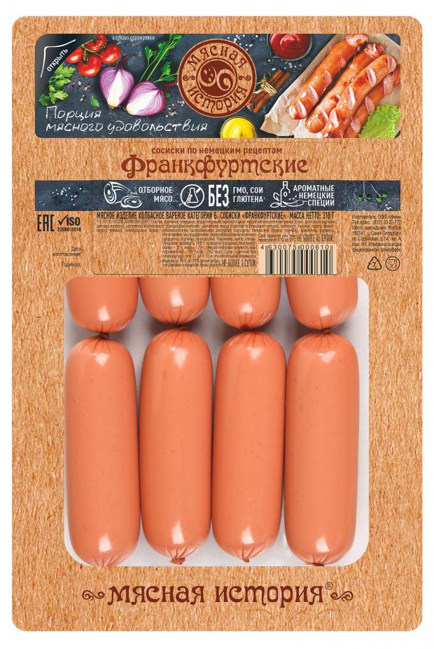 Сосиски Мясная история Франкфуртские, 310 г