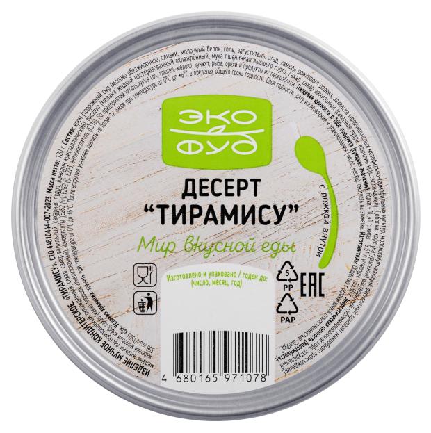 

Десерт Экофуд Тирамису, 120 г