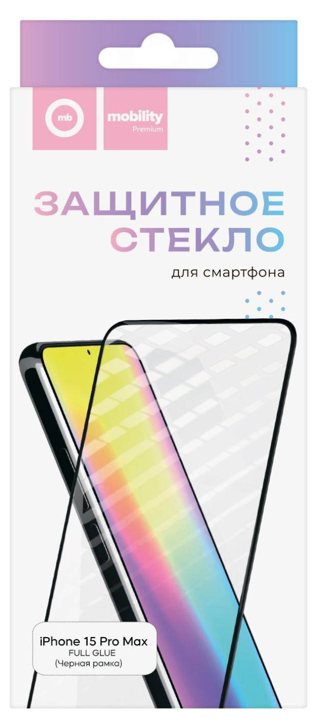 Защитное стекло Mobility для iPhone 15 PRO MAX Full Glue