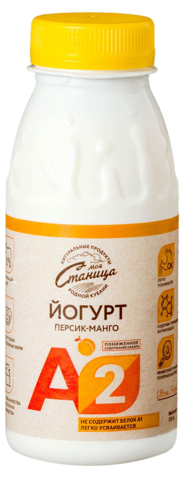 Йогурт Моя Станица А2 персик-манго 3,5-4,0% БЗМЖ, 250 мл