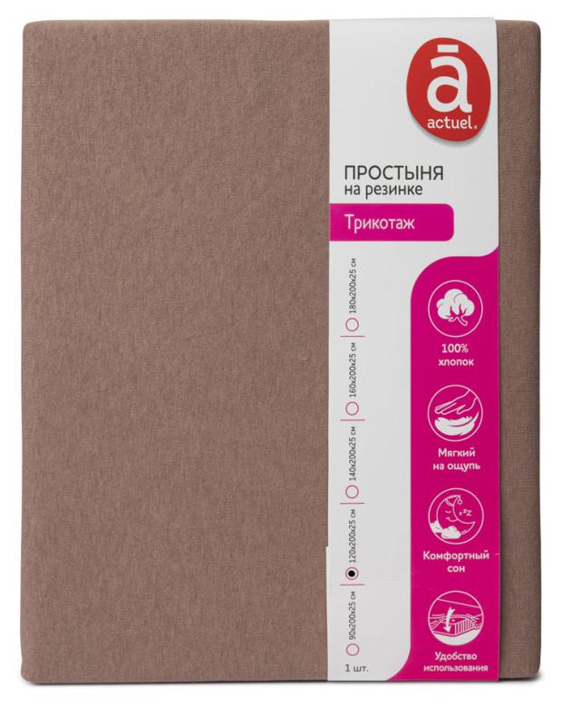 

Простыня Actuel трикотажная на резинке мокко, 120х200х25 см
