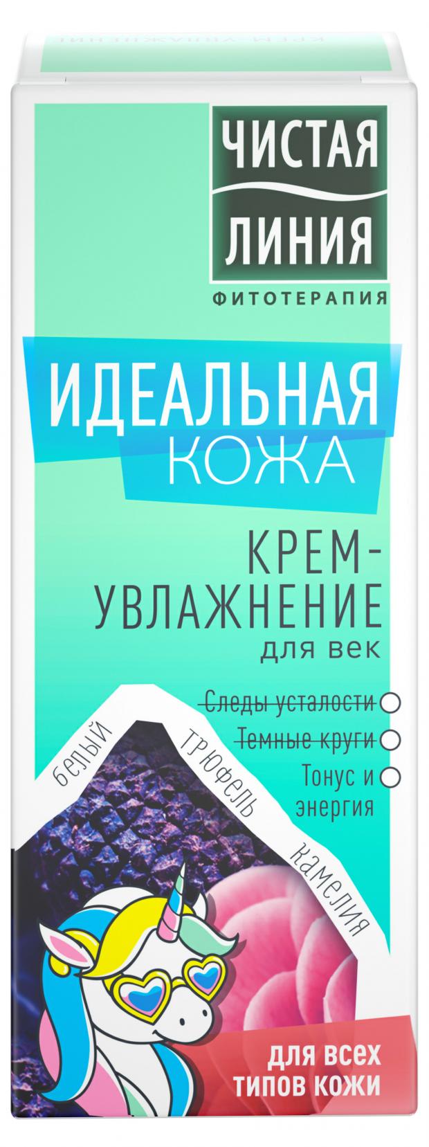 

Крем-увлажнение для век Чистая Линия «Идеальная кожа», 20 мл