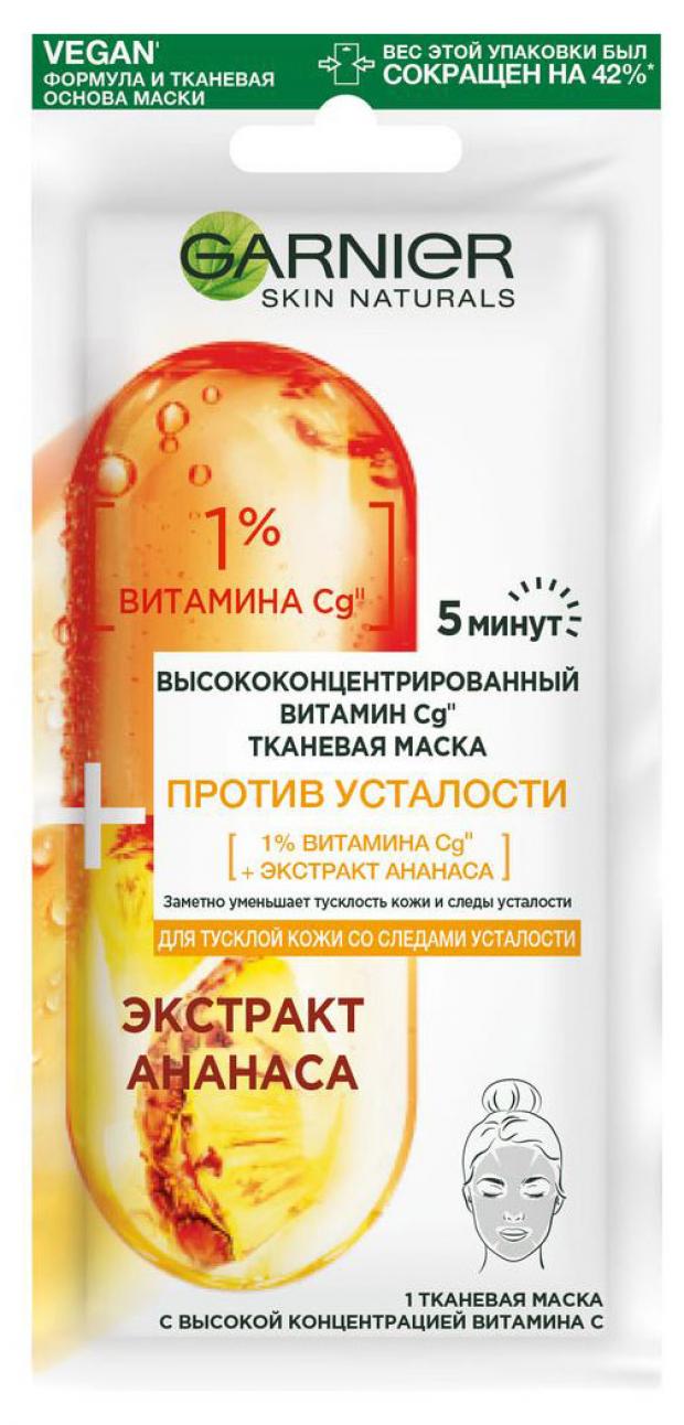 Garnier Тканевая маска для лица, для тусклой кожи со следами усталости, 15 г