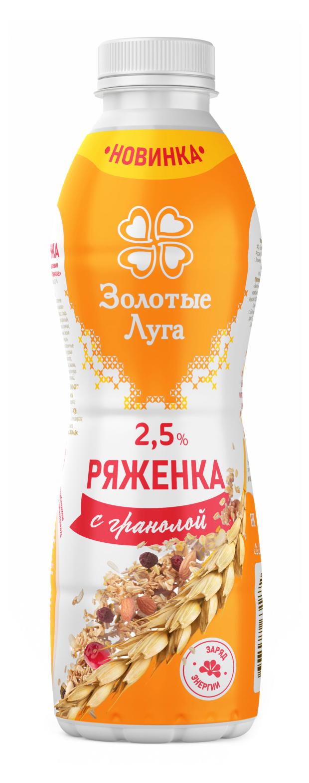 Ряженка Золотые луга с гранолой 2,5%, 720 мл