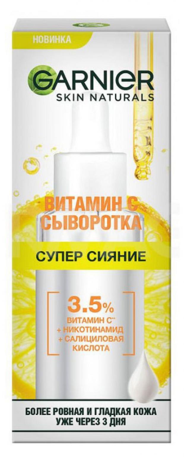 Сыворотка для лица Garnier Skin Naturals Алоэ Супер Сияние с Витамином С, 30 мл