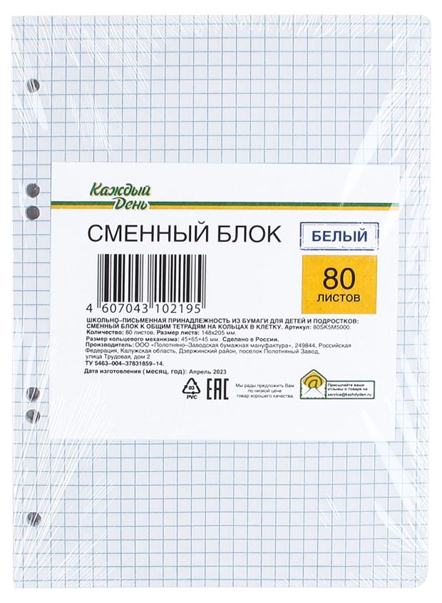 Сменный блок Каждый день белый в клетку 80 л 41₽