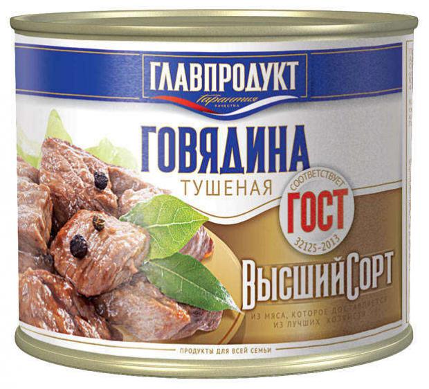 Говядина тушеная ГЛАВПРОДУКТ ГОСТ высший сорт, 525 г