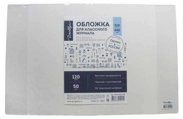 Обложка Глобус для классного журнала, 1 шт