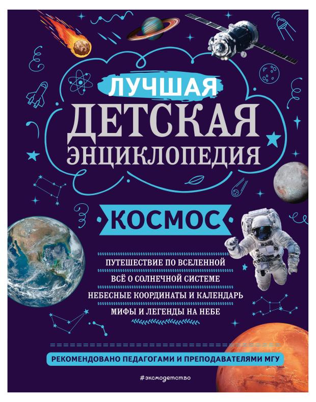 

Космос, Цветков В.И.